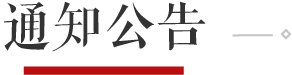 永利皇宫公告